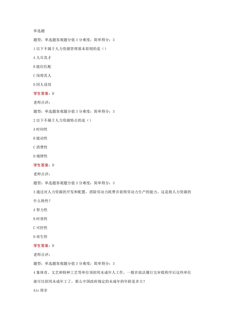 江苏开放大学人力资源管理第一次提交作业（23）.docx_第2页