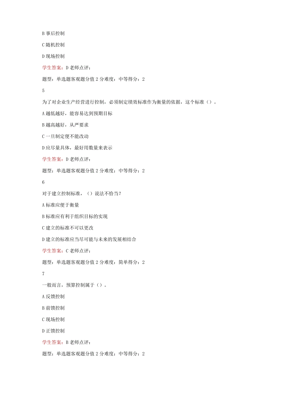 江苏开放大学现代管理理论与实务第三次形考（23）.docx_第3页