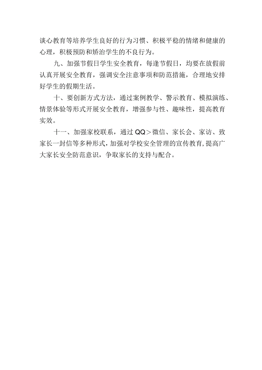 校园安全教育工作制度.docx_第2页