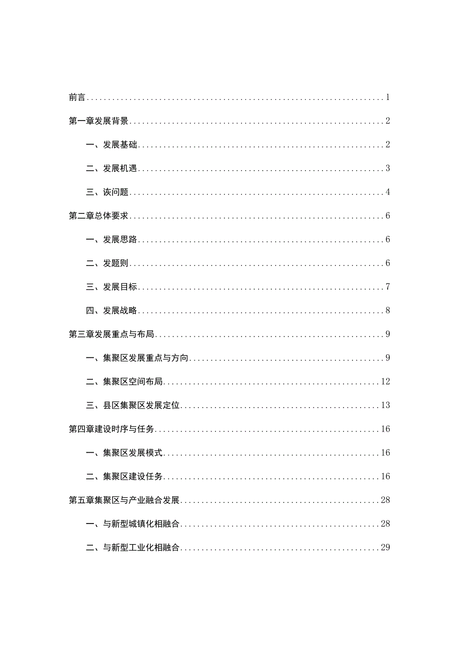 桂林市现代服务业集聚区发展十三五规划.docx_第1页