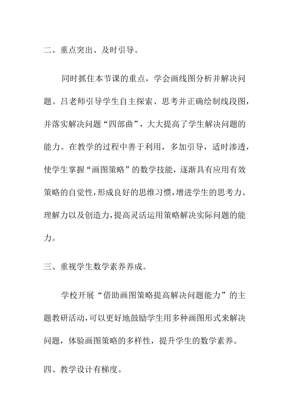 求一个数的几倍是多少听课评课稿12月.docx_第2页