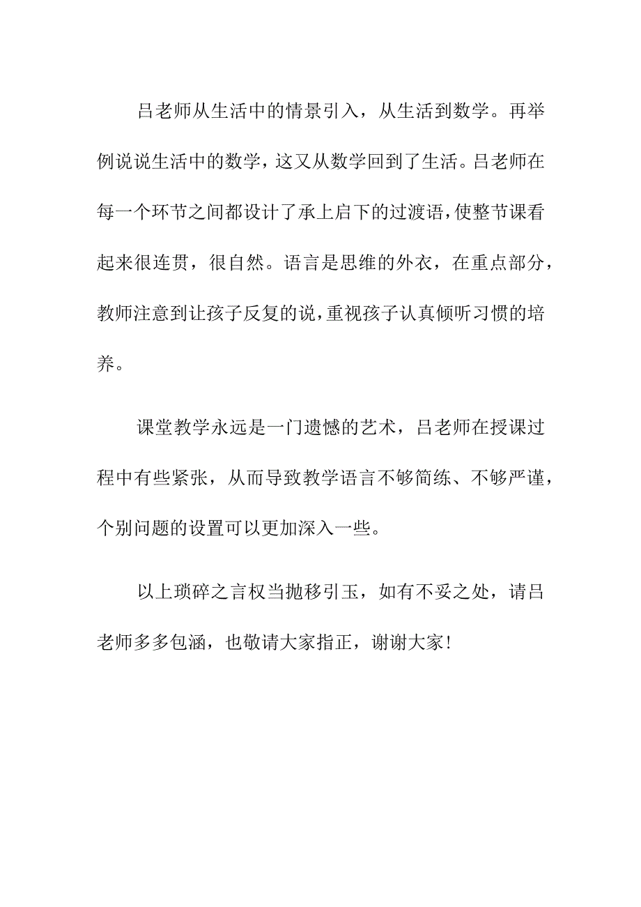 求一个数的几倍是多少听课评课稿12月.docx_第3页