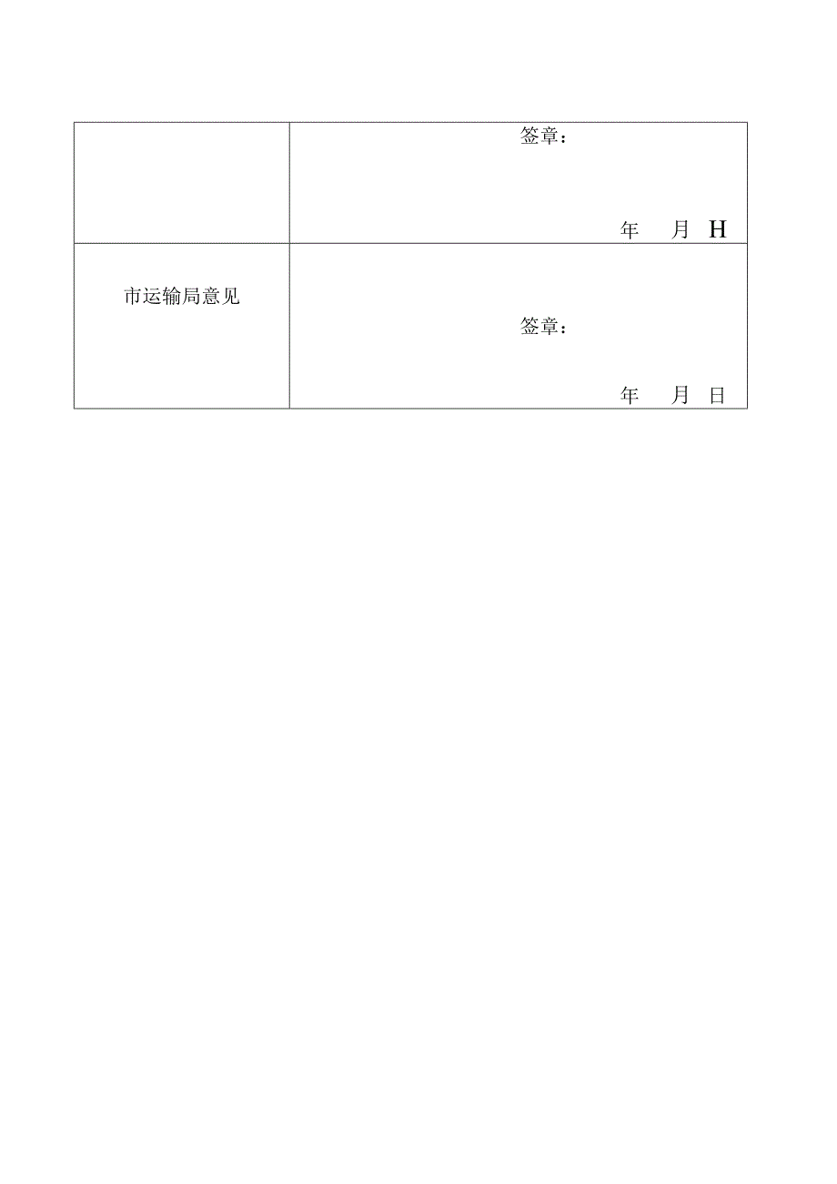 汽车租赁企业年度考评情况汇总表.docx_第2页