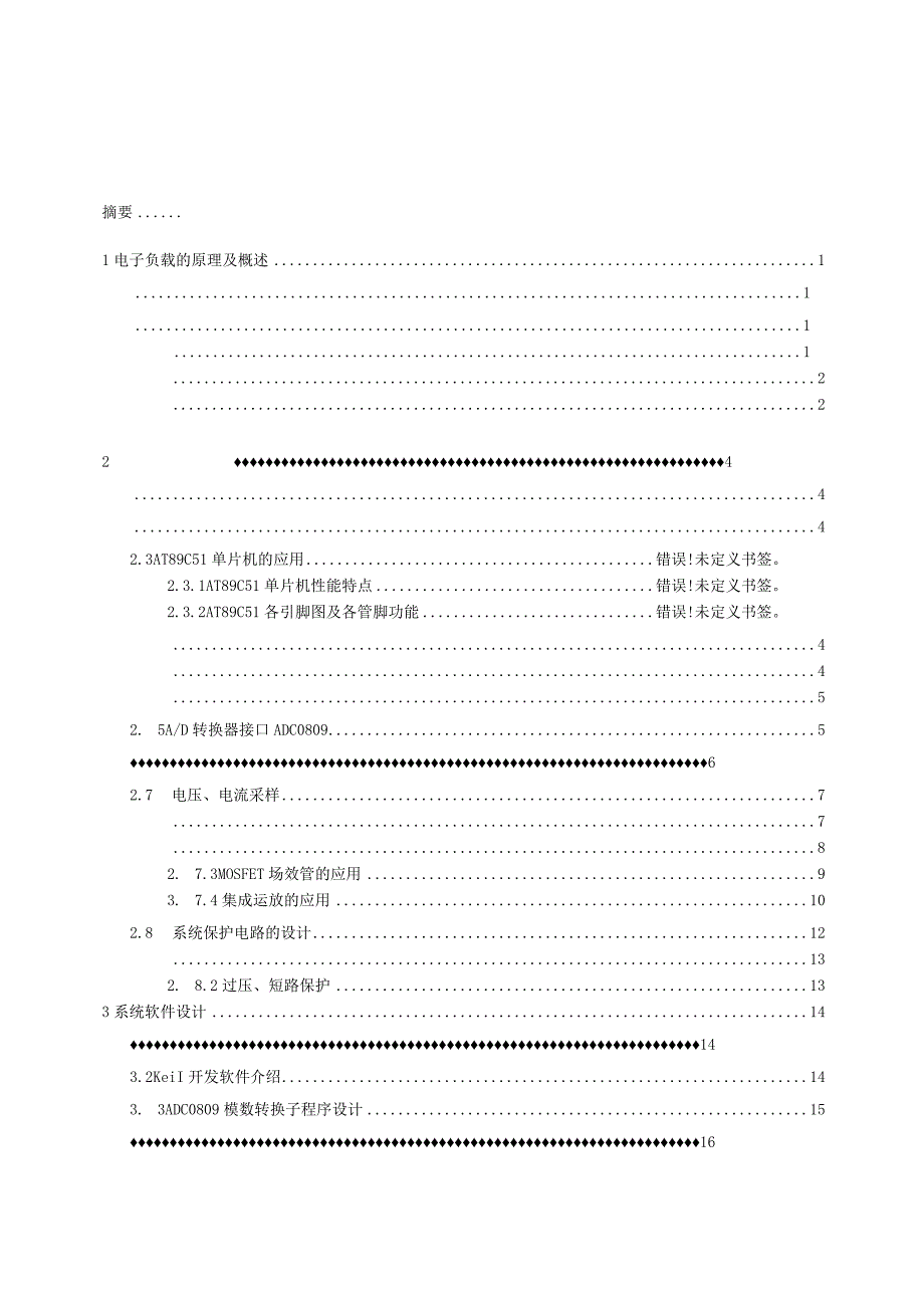 毕业设计基于89C51单片机的电子负载设计.docx_第3页