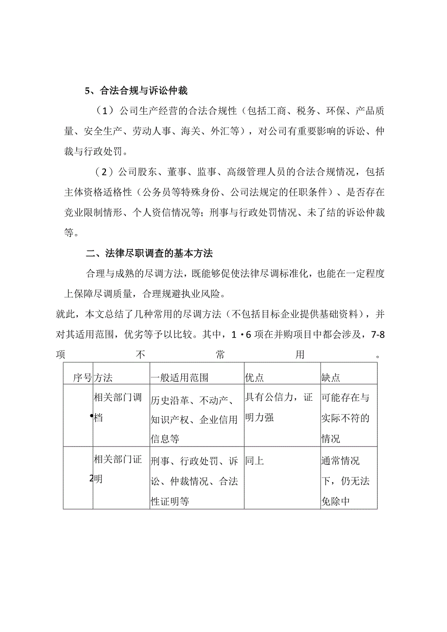 法律尽职调查的操作要点.docx_第3页