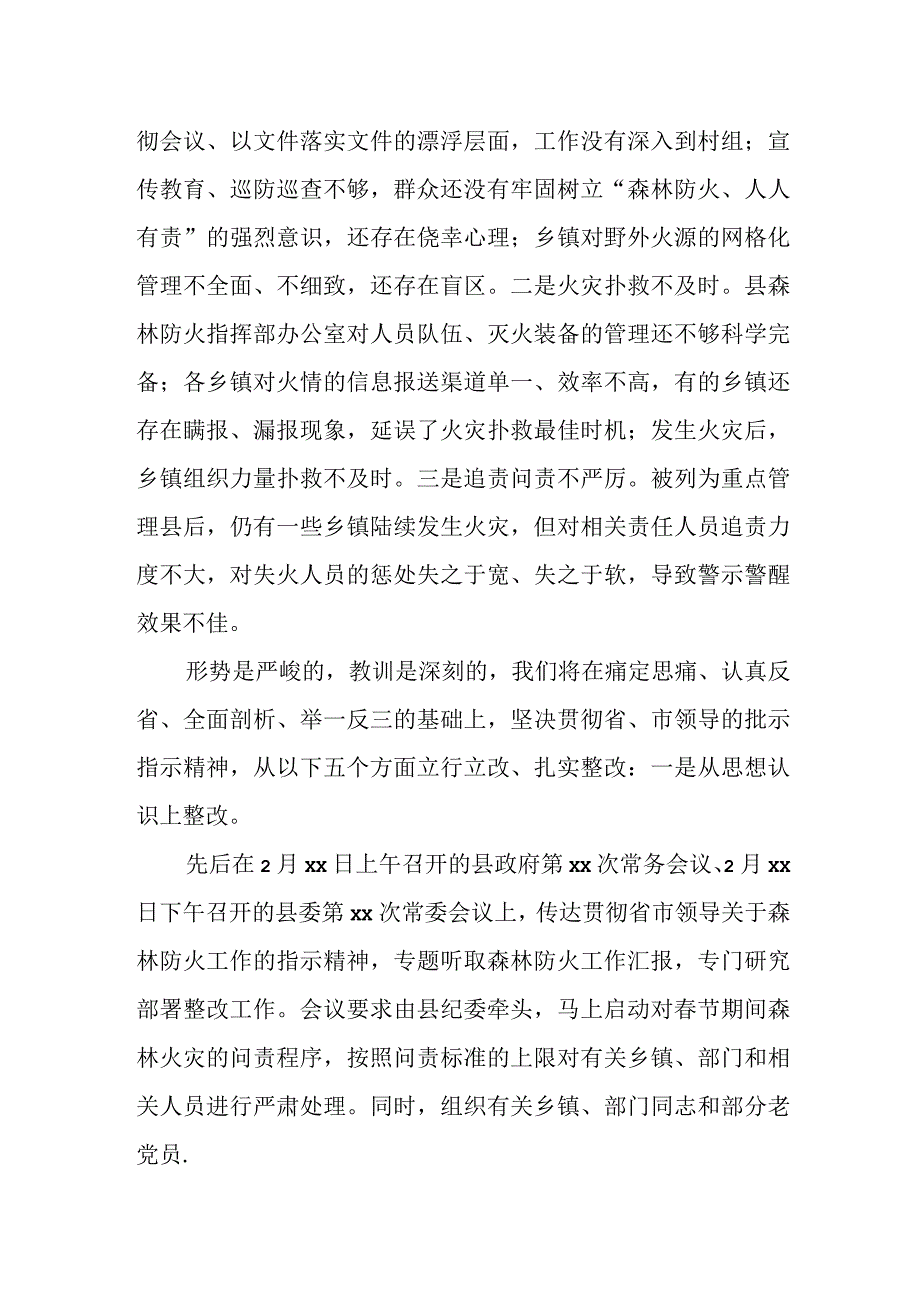 某县分管领导在全市森林防火工作会议上的检讨发言.docx_第2页