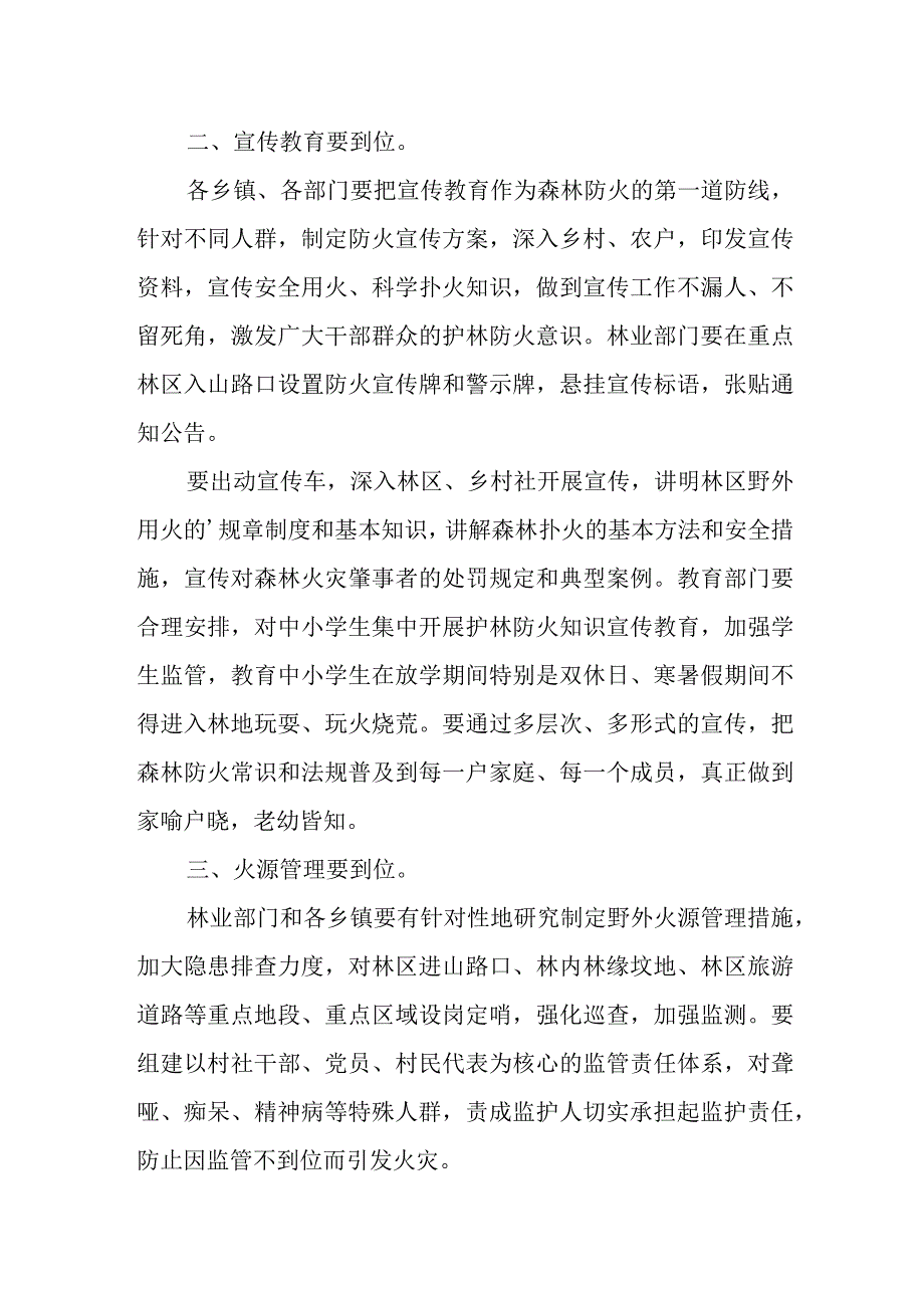 某县分管领导在全市森林防火工作会议上的检讨发言.docx_第3页