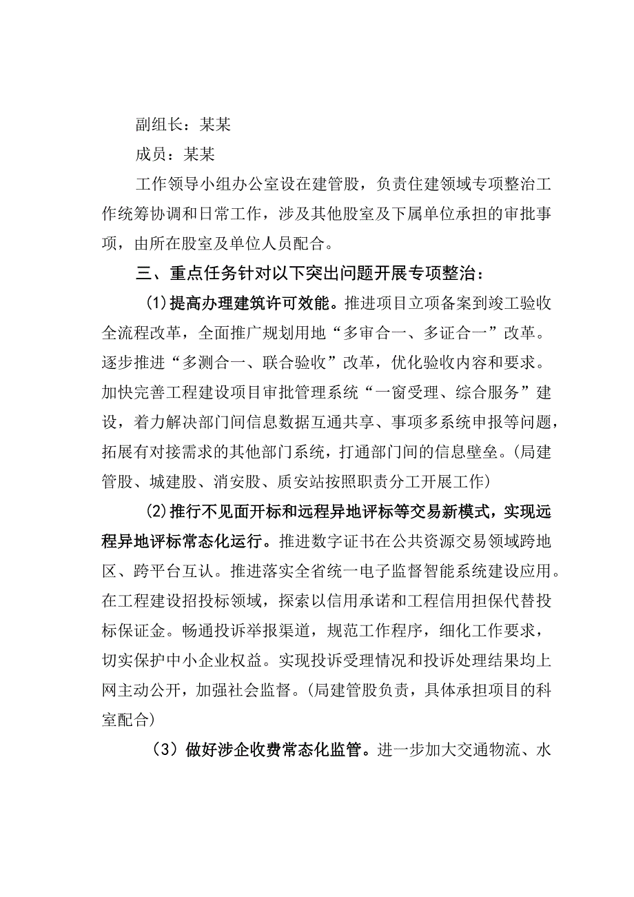 某某县住建系统2023年度营商环境领域问题专项整治工作方案.docx_第2页