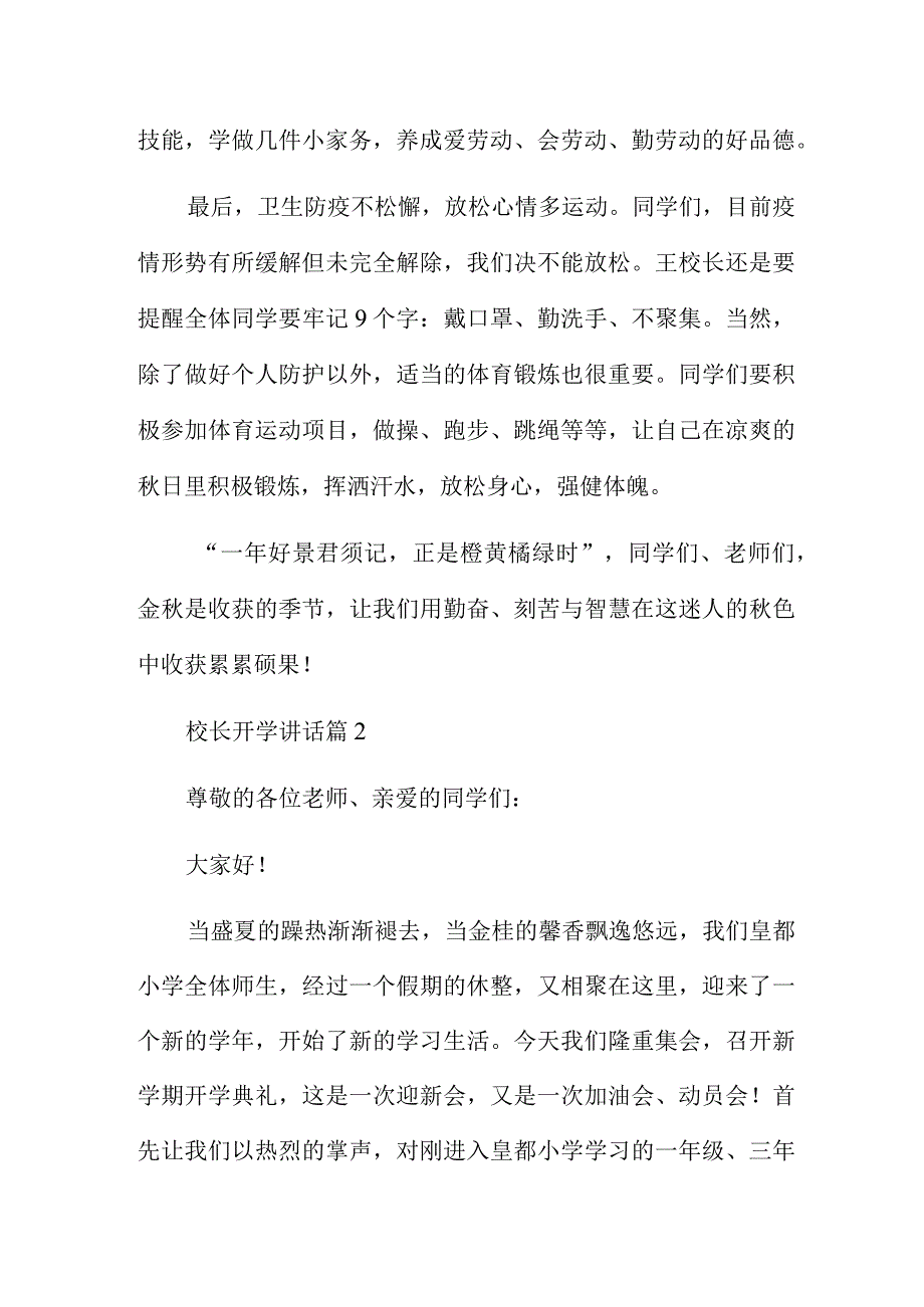 校长开学讲话稿7篇.docx_第2页