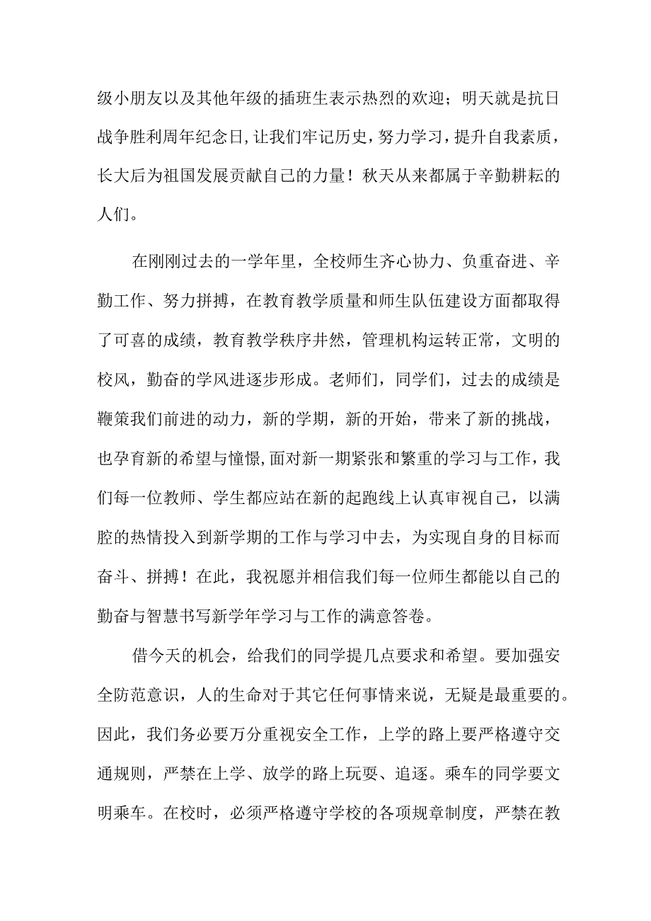 校长开学讲话稿7篇.docx_第3页