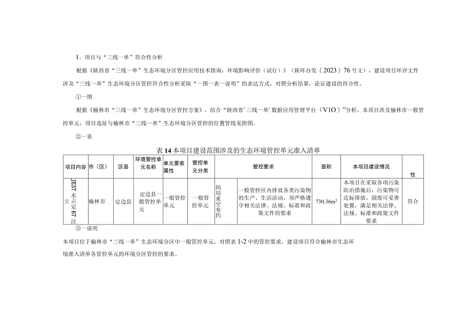 注水站清改污工程环评报告.docx_第3页