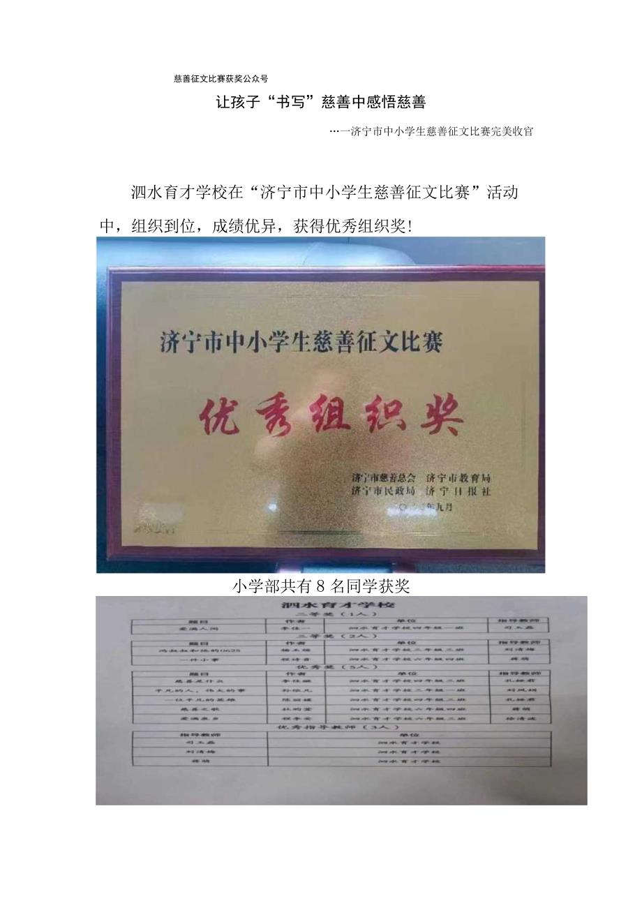 泗水育才学校中小学生慈善征文比赛获奖公众号.docx_第1页