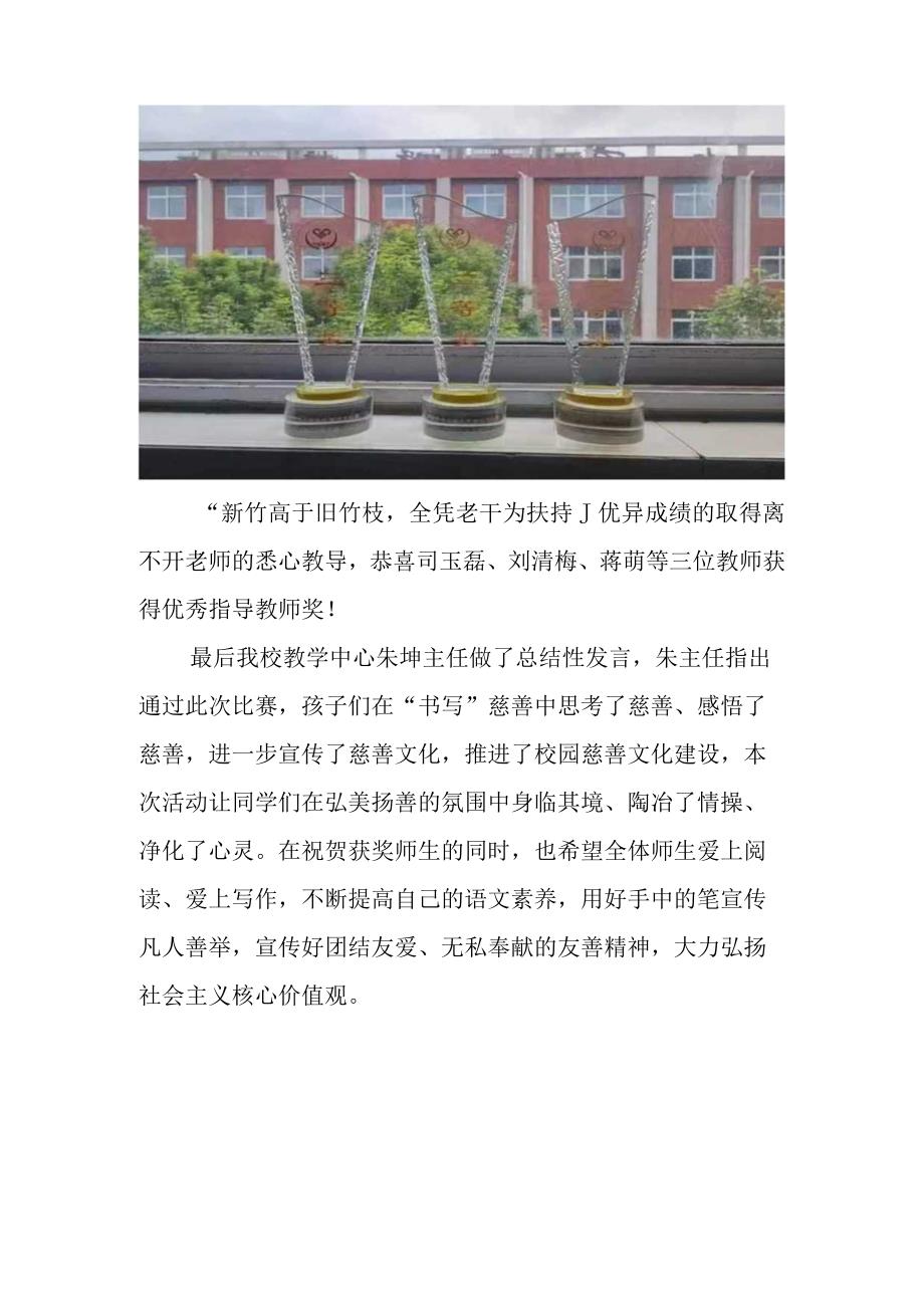 泗水育才学校中小学生慈善征文比赛获奖公众号.docx_第3页