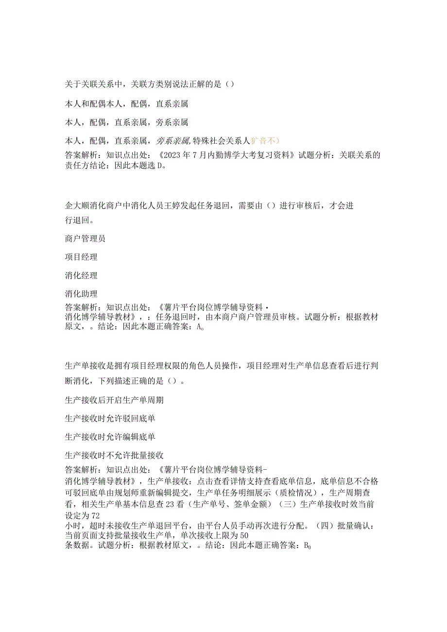 消化通用模拟题及答案.docx_第2页