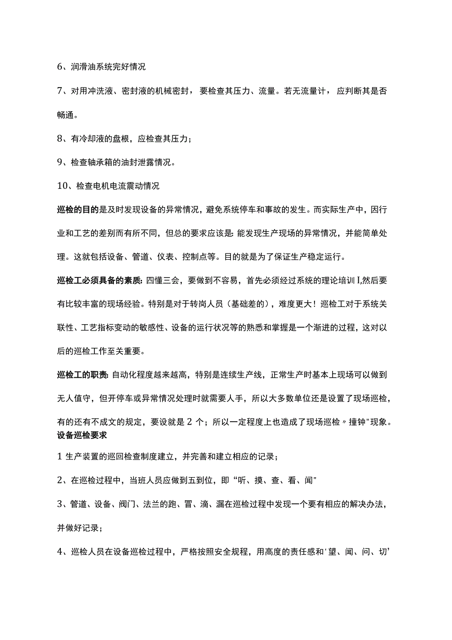 水泵的巡检注意事项.docx_第2页