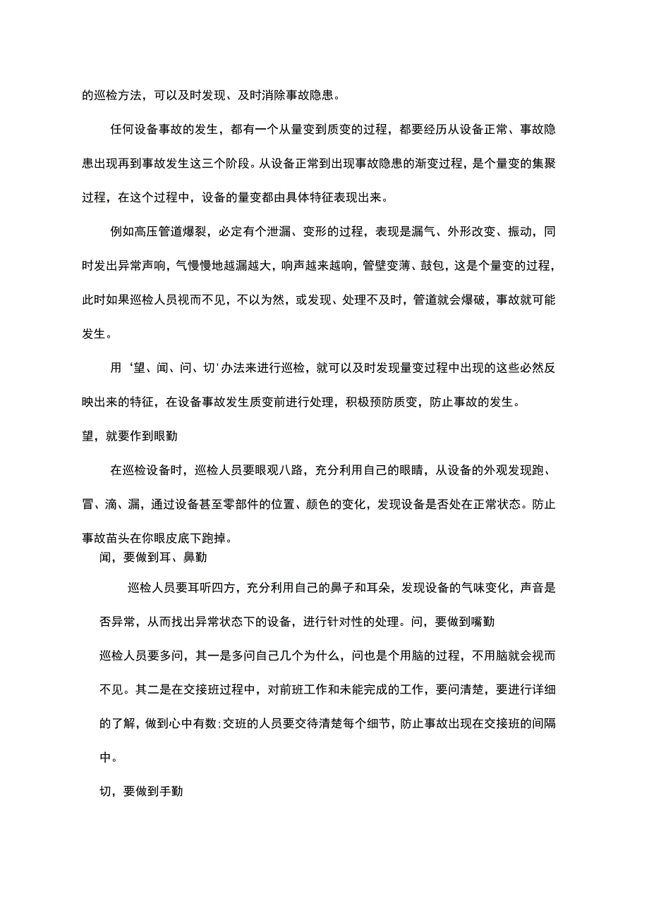 水泵的巡检注意事项.docx_第3页