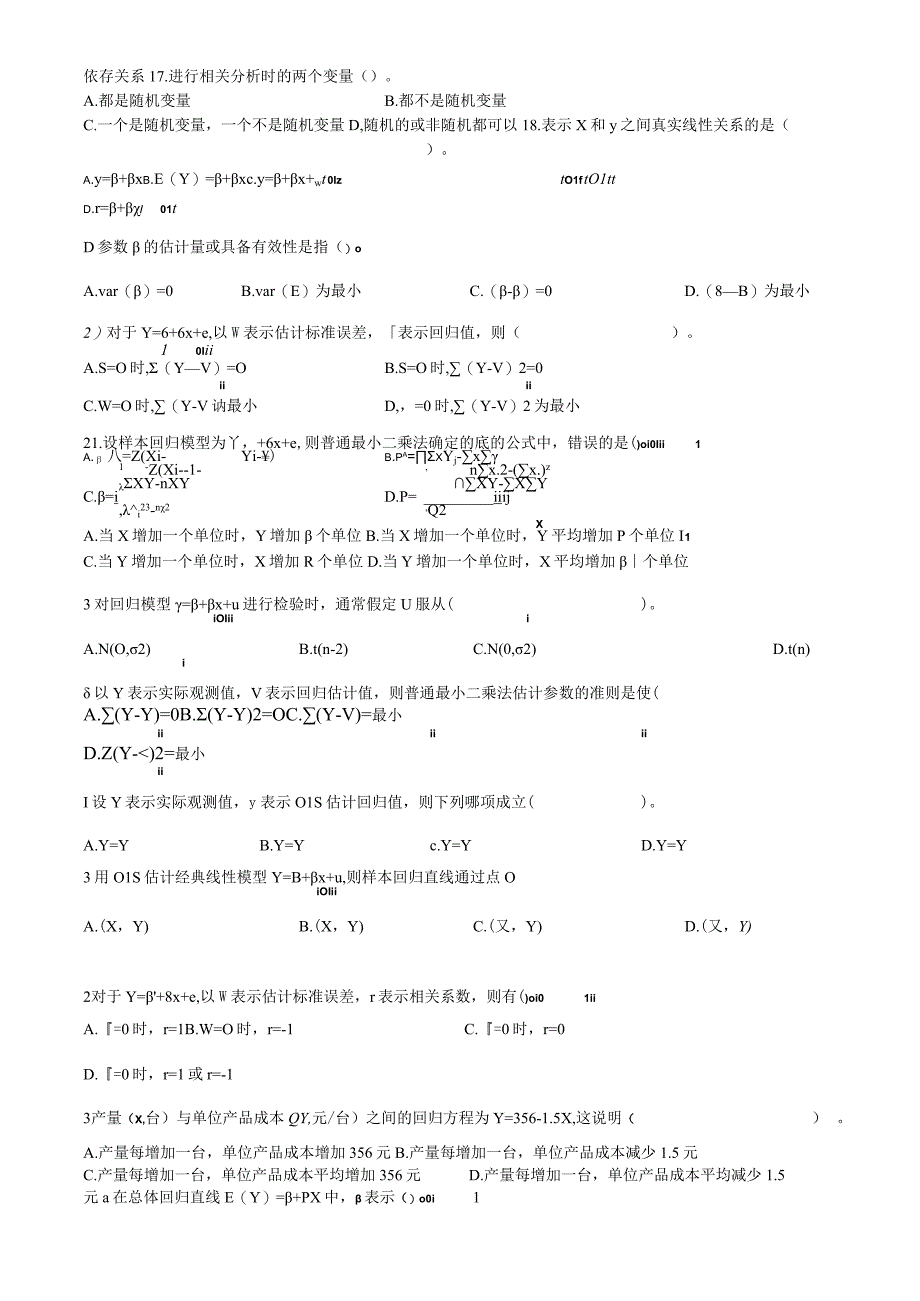 浙江工业大学.浙江财经大学.浙江工商大学(孙敬水).计量经济学题库及参考答案.docx_第2页