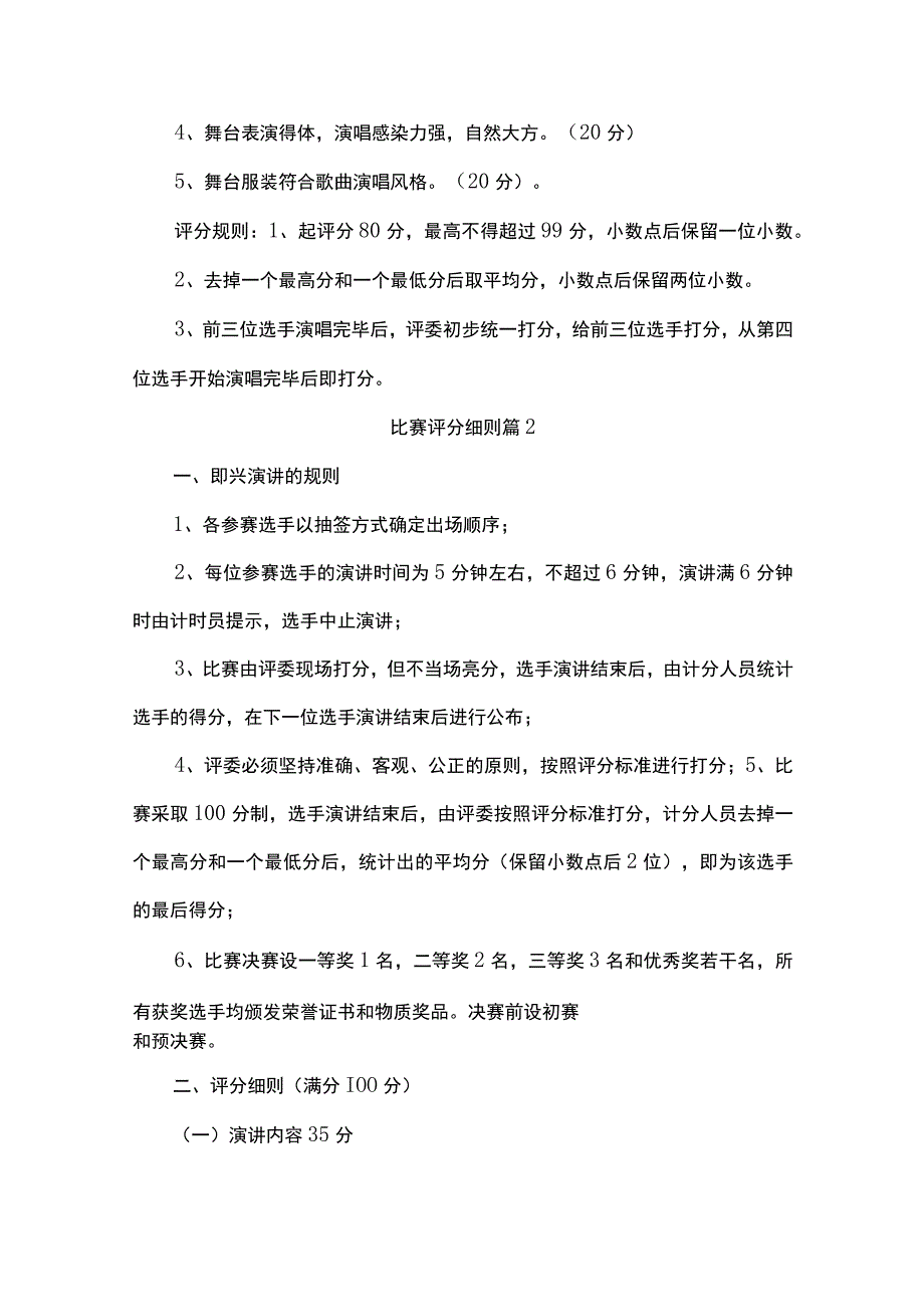 比赛评分细则.docx_第2页