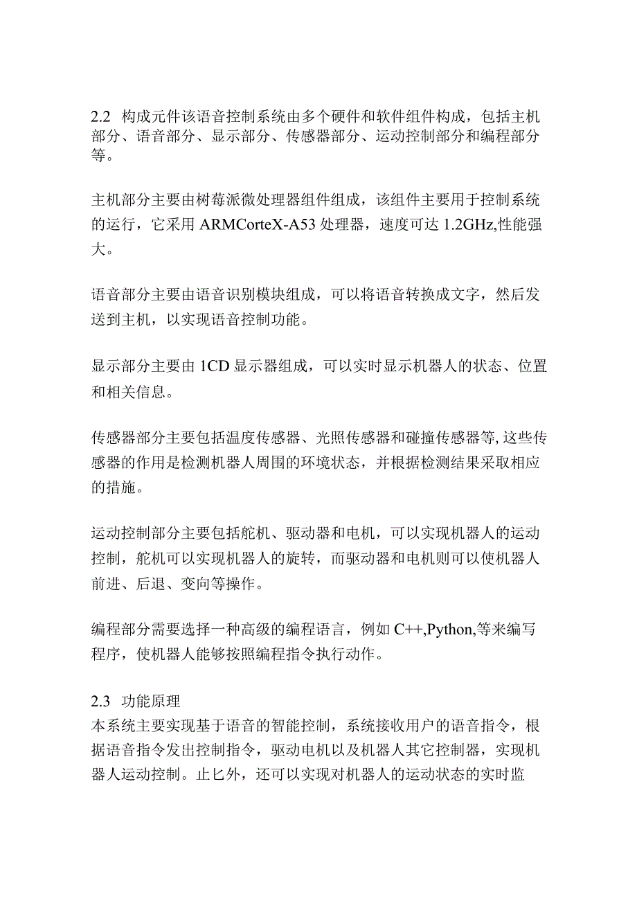 柔性制造单元语音控制系统的设计与实现.docx_第3页