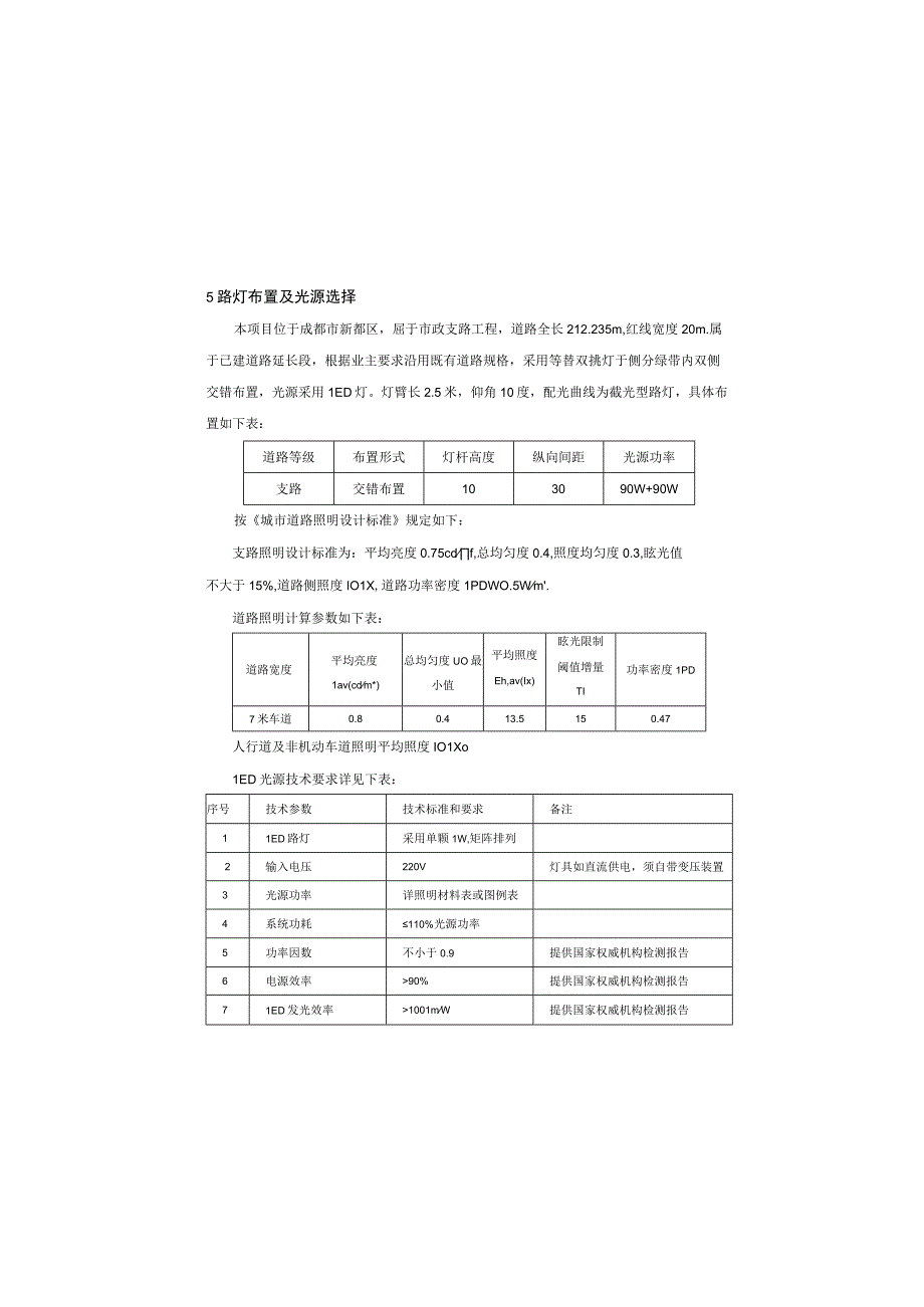 毕兴路西延线新建工程照明工程施工图设计说明.docx_第3页