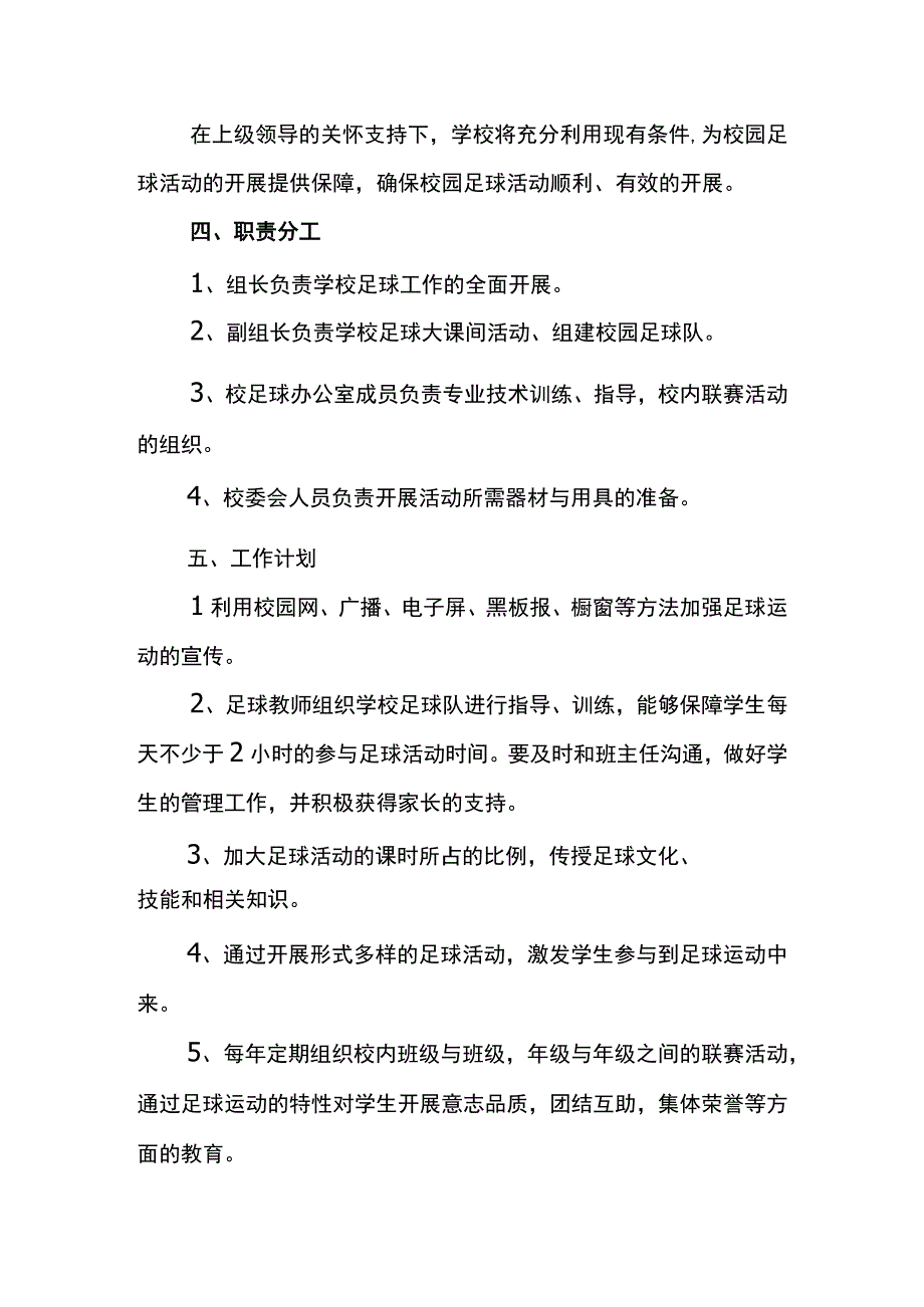 校园足球工作领导小组暨校园足球工作实施方案.docx_第2页