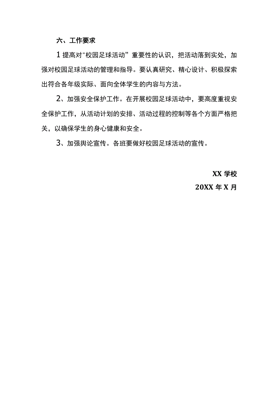 校园足球工作领导小组暨校园足球工作实施方案.docx_第3页