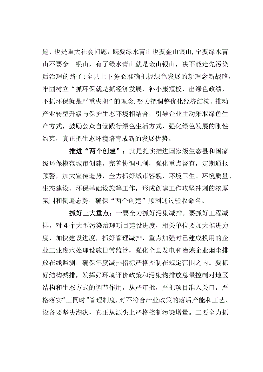 某某县委书记在全县环境保护暨国土资源工作会议上的讲话.docx_第2页