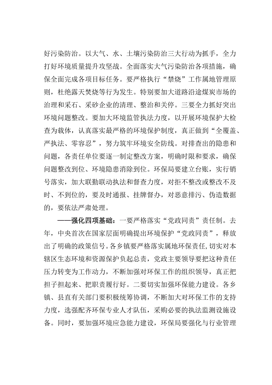 某某县委书记在全县环境保护暨国土资源工作会议上的讲话.docx_第3页