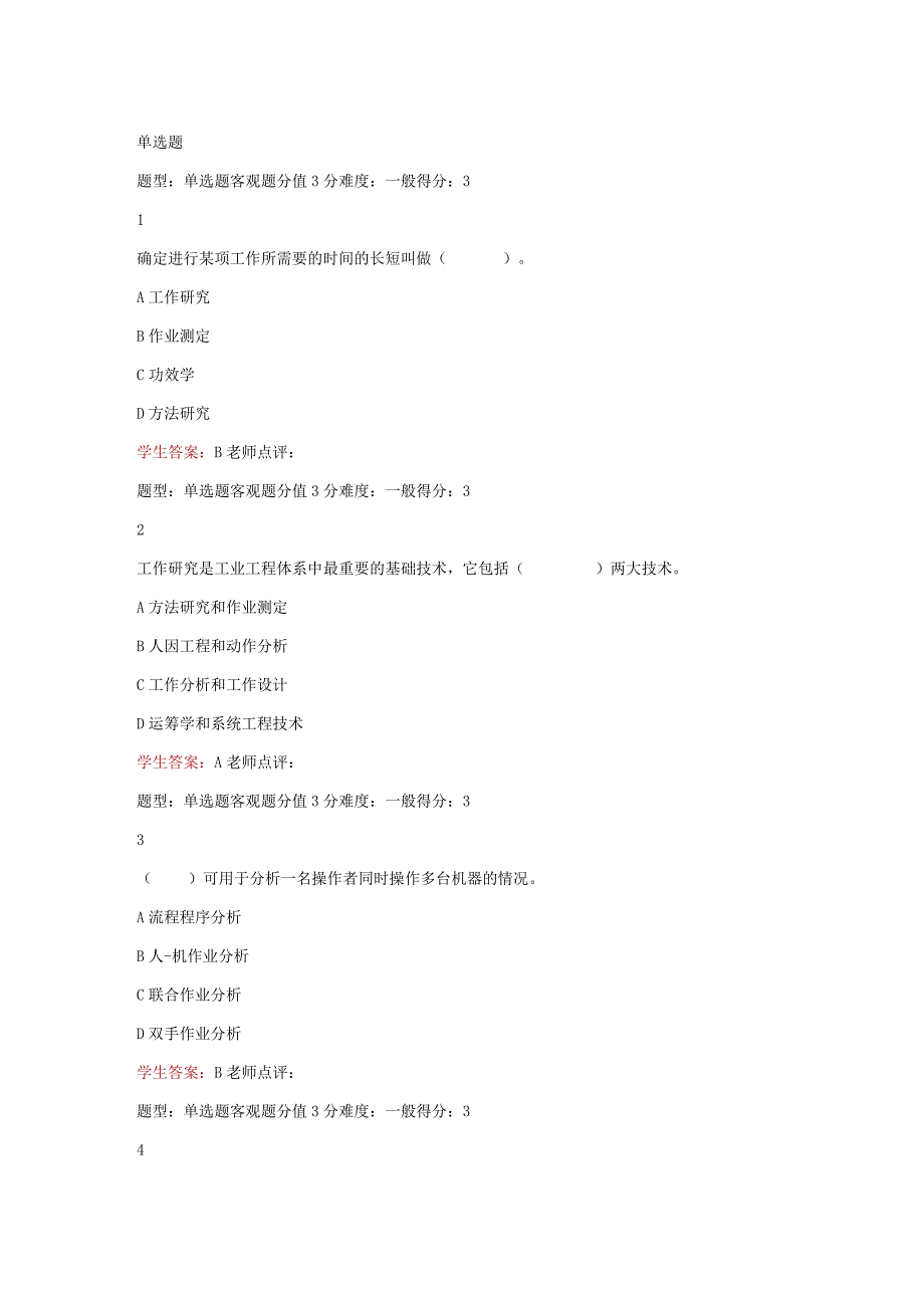 江苏开放大学工业工程基础第四次形考（23）.docx_第2页