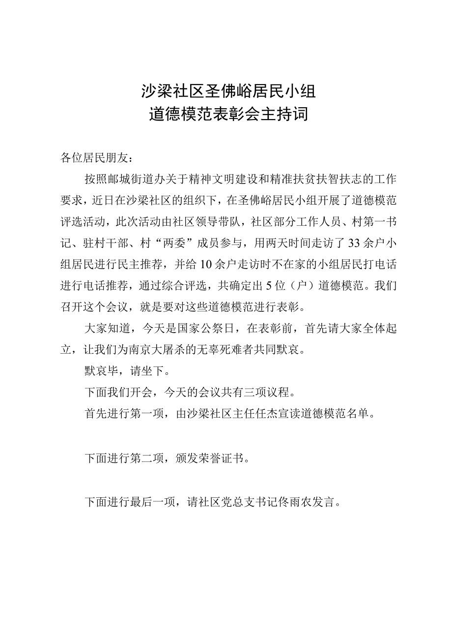 沙梁社区圣佛峪居民小组表彰主持词.docx_第1页