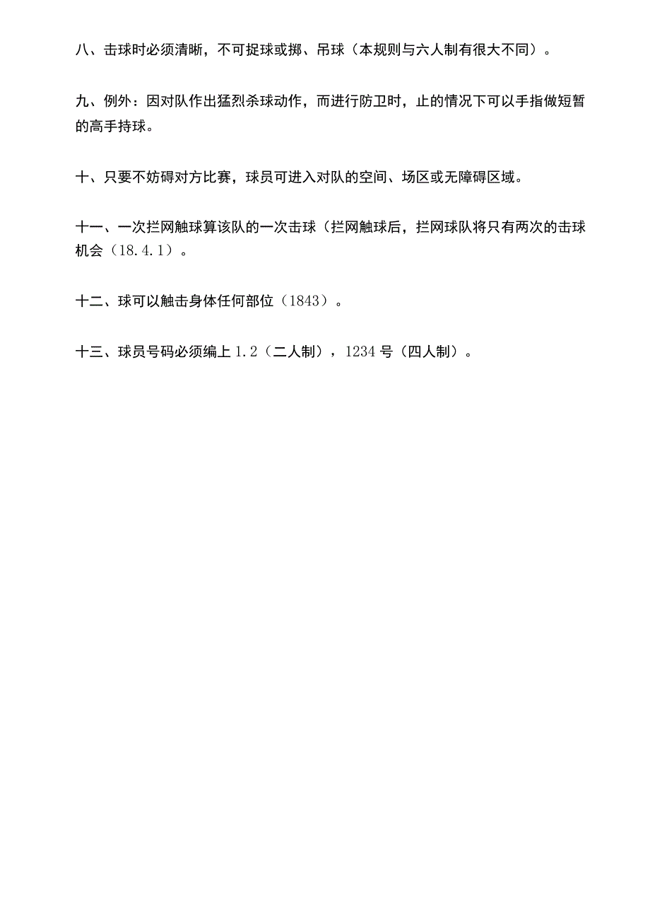 沙滩排球规则体育课资料.docx_第2页