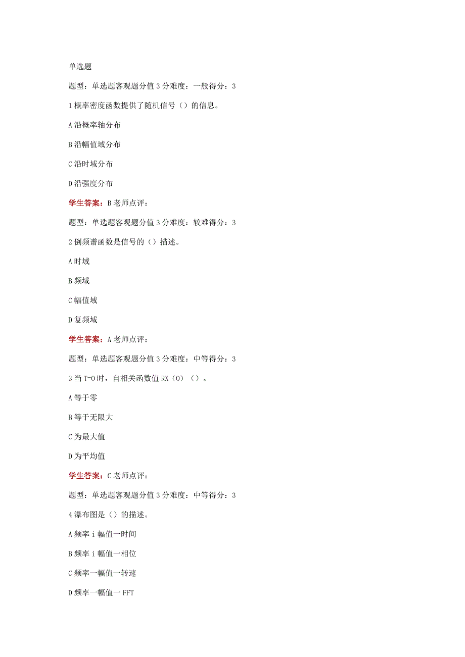 江苏开放大学测试技术形考作业3（23）.docx_第3页