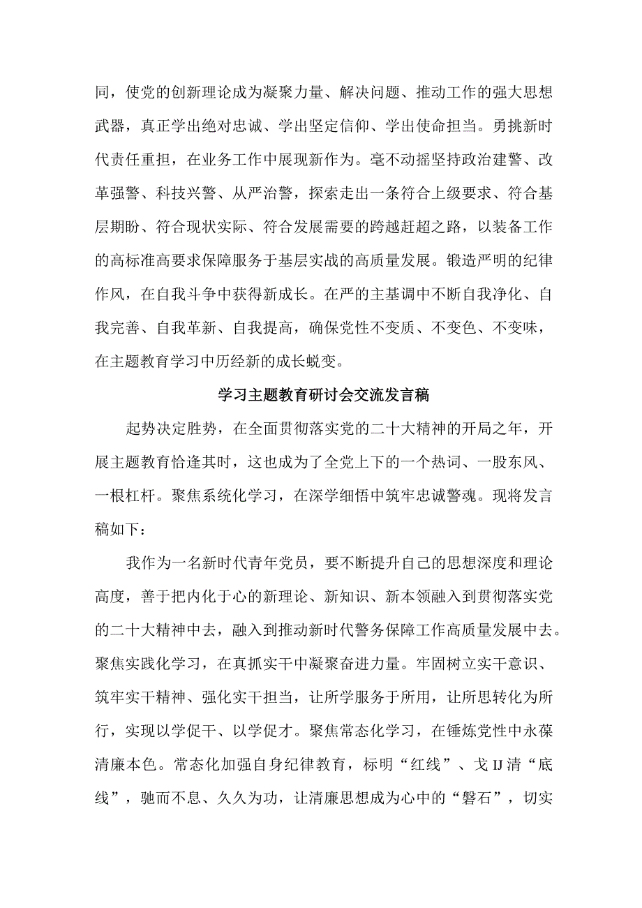 民营企业党员干部学习主题教育研讨会交流发言 5份.docx_第2页