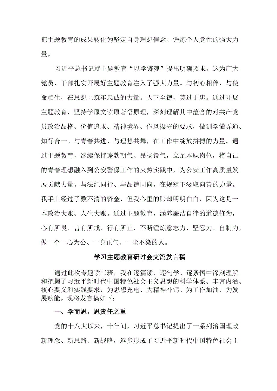 民营企业党员干部学习主题教育研讨会交流发言 5份.docx_第3页