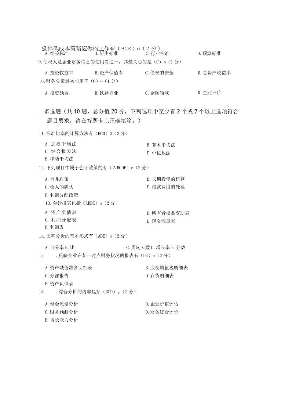 江南大学财务报告分析_第一阶段练习2021年春季.docx_第2页