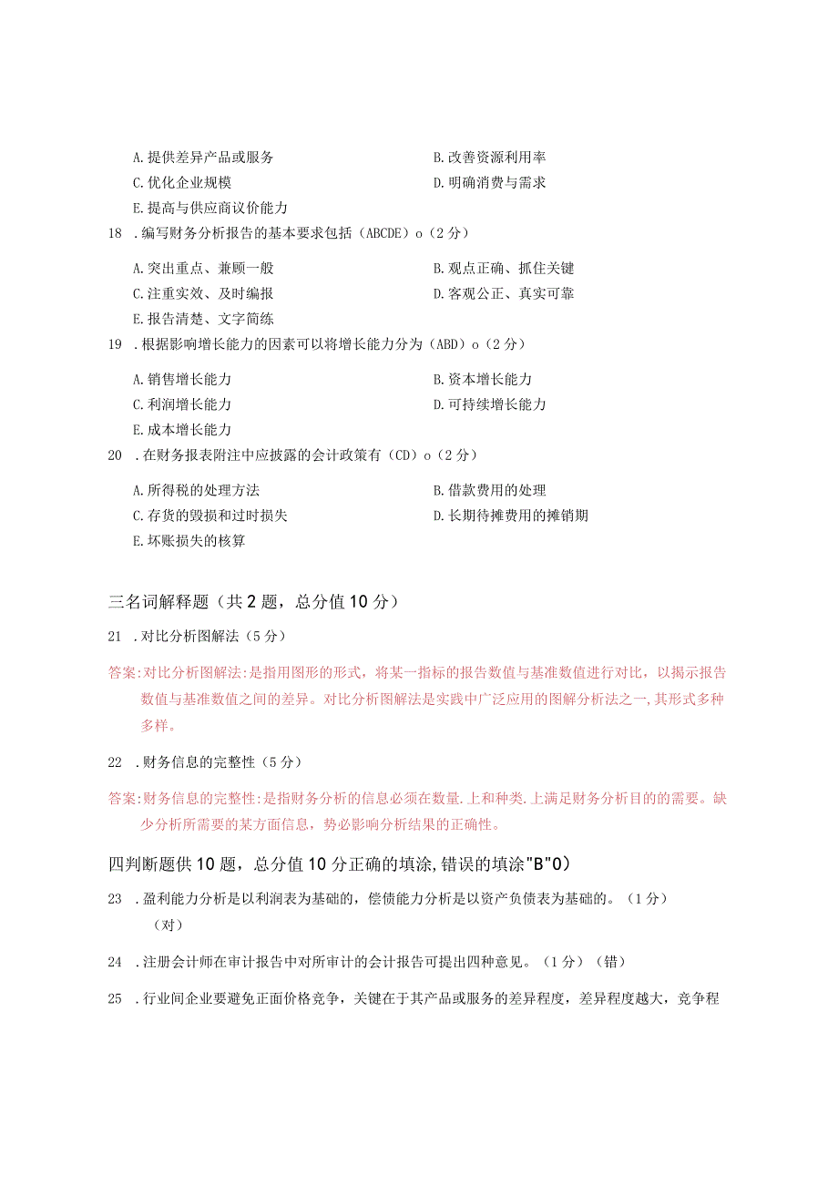 江南大学财务报告分析_第一阶段练习2021年春季.docx_第3页