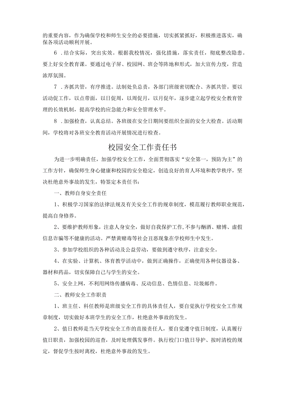 校园安全工作方案及责任书.docx_第2页