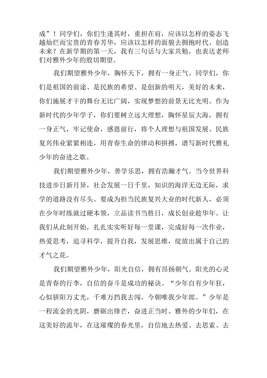 校长2023年春季开学典礼致辞《让生命更美好》.docx_第2页