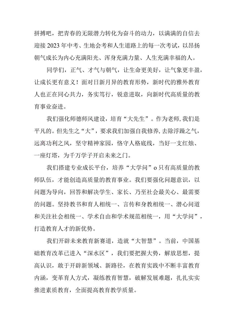 校长2023年春季开学典礼致辞《让生命更美好》.docx_第3页