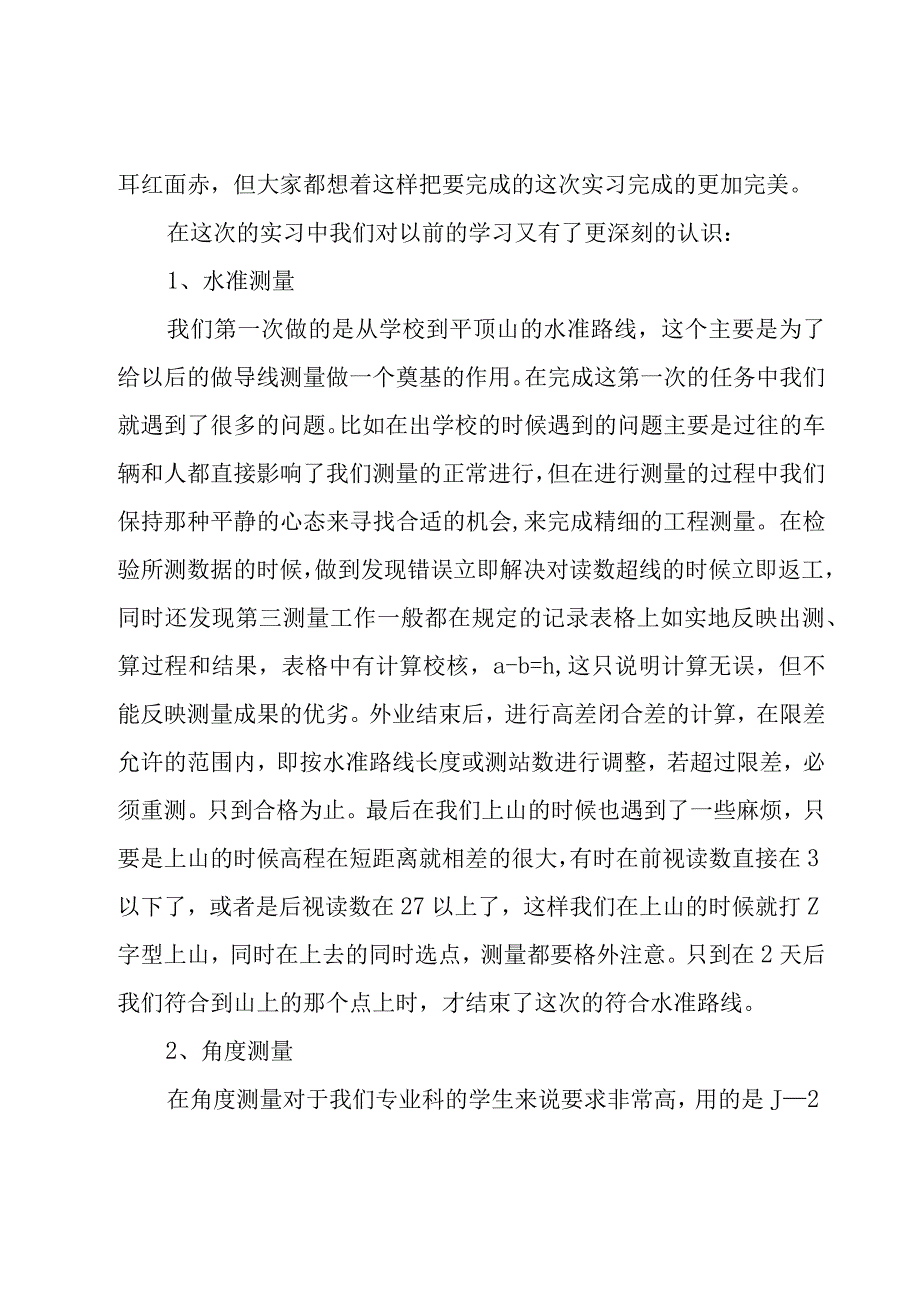 测量实训心得体会19篇.docx_第2页