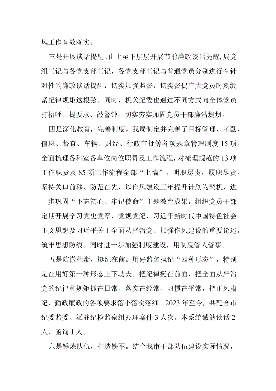 某机关事务局纪委“五一”“端午”期间纠“四风”树新风工作情况的报告.docx_第2页