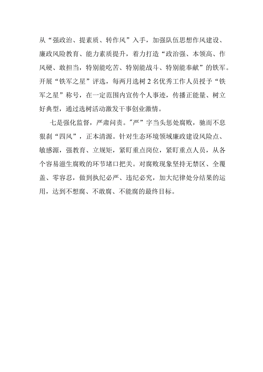 某机关事务局纪委“五一”“端午”期间纠“四风”树新风工作情况的报告.docx_第3页