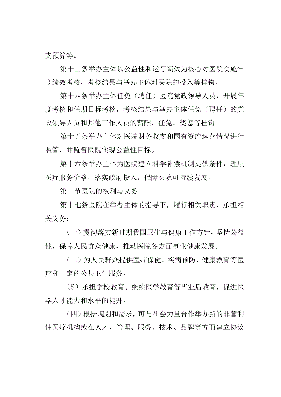 某某妇幼保健院章程.docx_第3页