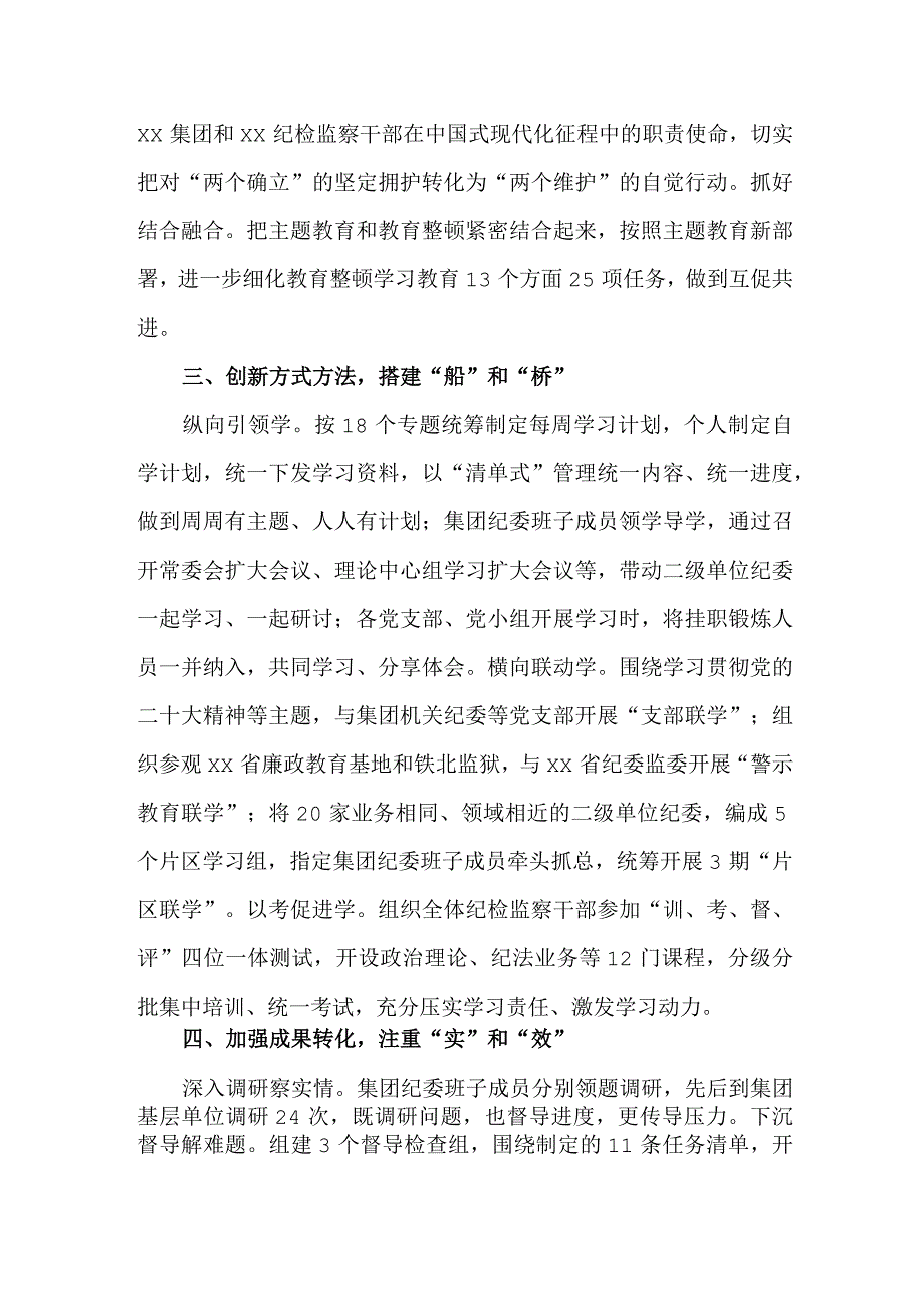 海关2023年纪检监察干部队伍教育整顿工作总结报告 （汇编4份）.docx_第2页