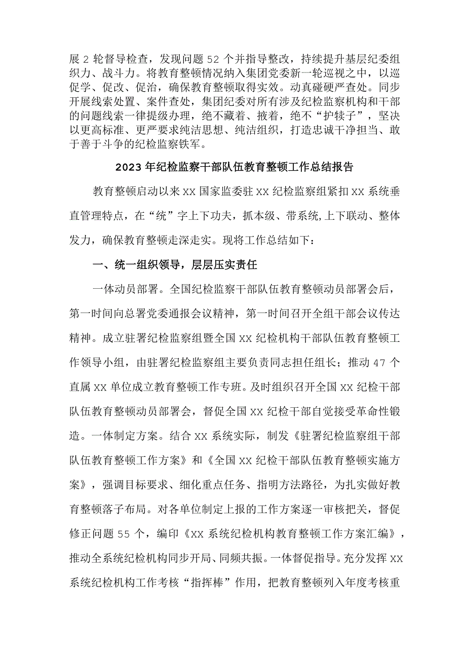 海关2023年纪检监察干部队伍教育整顿工作总结报告 （汇编4份）.docx_第3页