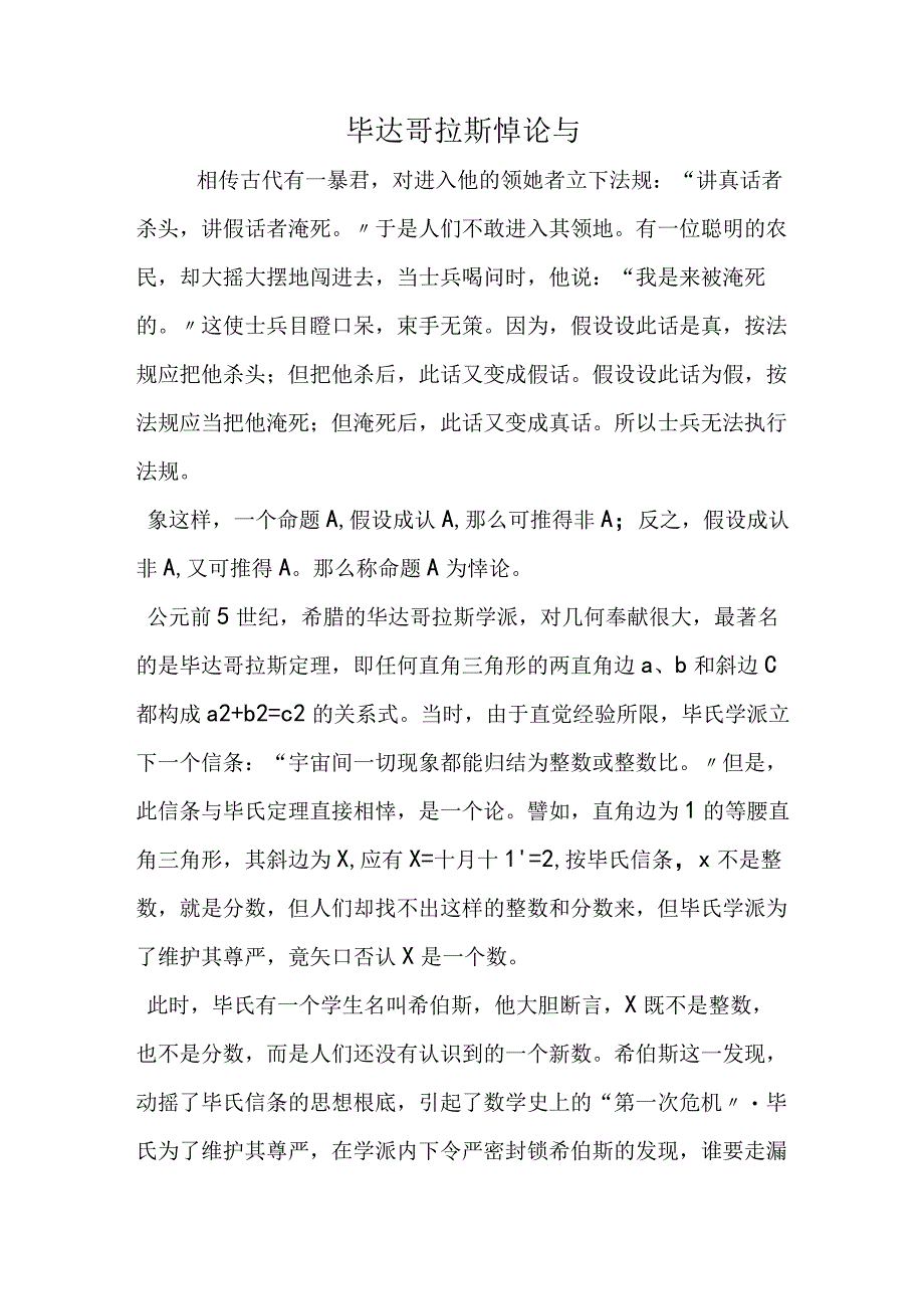 毕达哥拉斯悼论与.docx_第1页