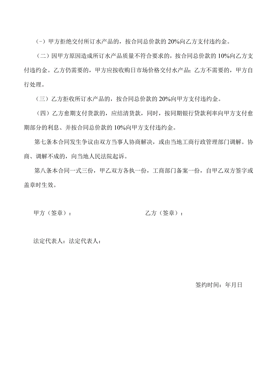 水产品购销合同.docx_第2页