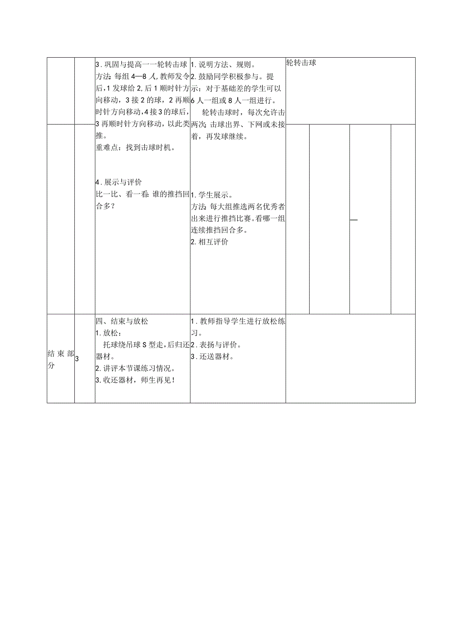 水平四初二体育乒乓球：推挡技术教学设计及教案.docx_第2页