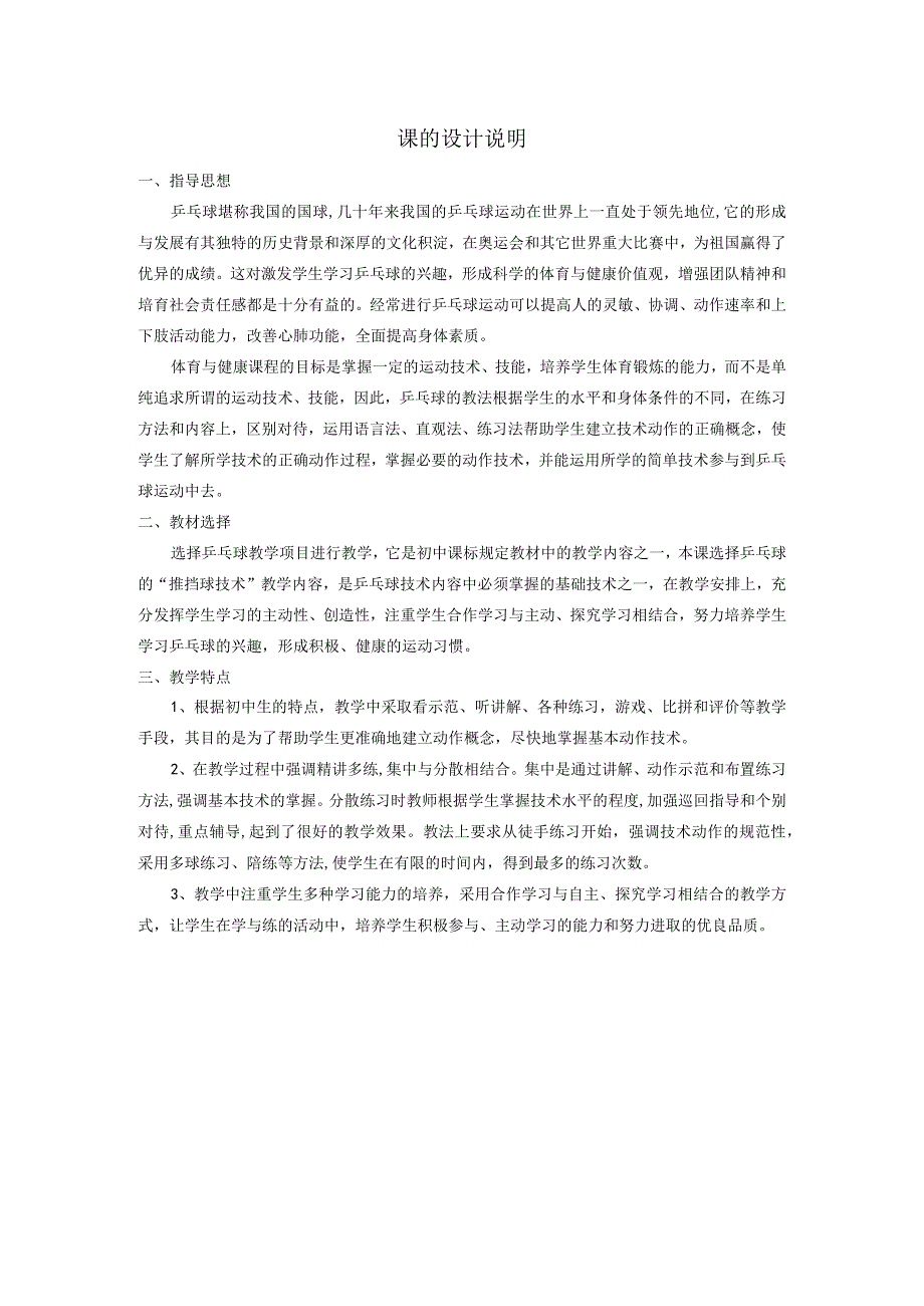 水平四初二体育乒乓球：推挡技术教学设计及教案.docx_第3页