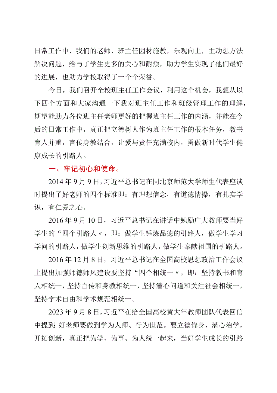 校长在全校班主任工作会议上的讲话.docx_第2页